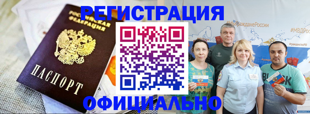 прописка в Богучаре