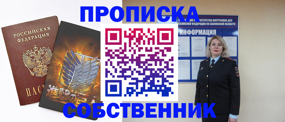 прописка в Богучаре