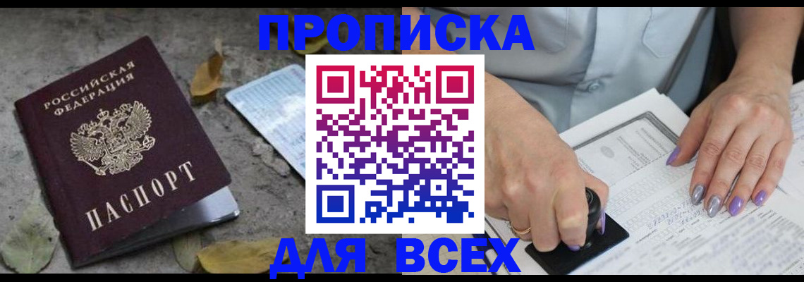 временная регистрация в квартире в Богучаре