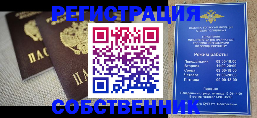 временная регистрация адрес в Богучаре