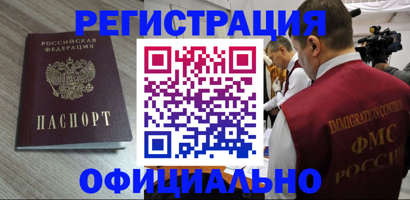 временная регистрация недорого в Богучаре