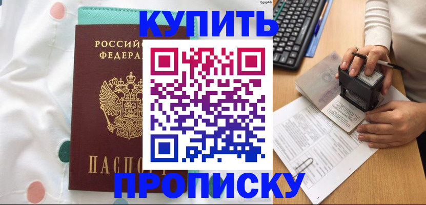 прописка в квартире в Богучаре